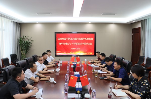 中鐵九局副局長兼華東指揮部指揮長劉紀(jì)飛一行到交投公司對(duì)接洽談20220705 (3).png